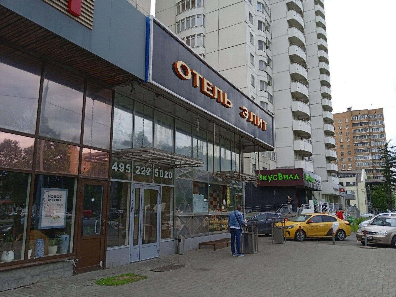 Гостиница Элит Москва-22